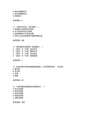 大连理工大学21秋《行政管理》平时作业二参考答案23